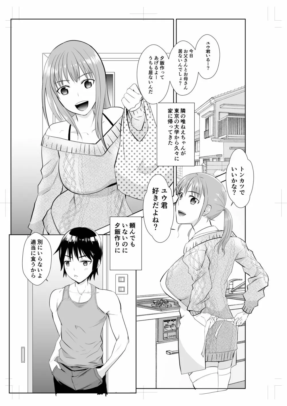 となりのお姉さんとプロレスごっこ - page3