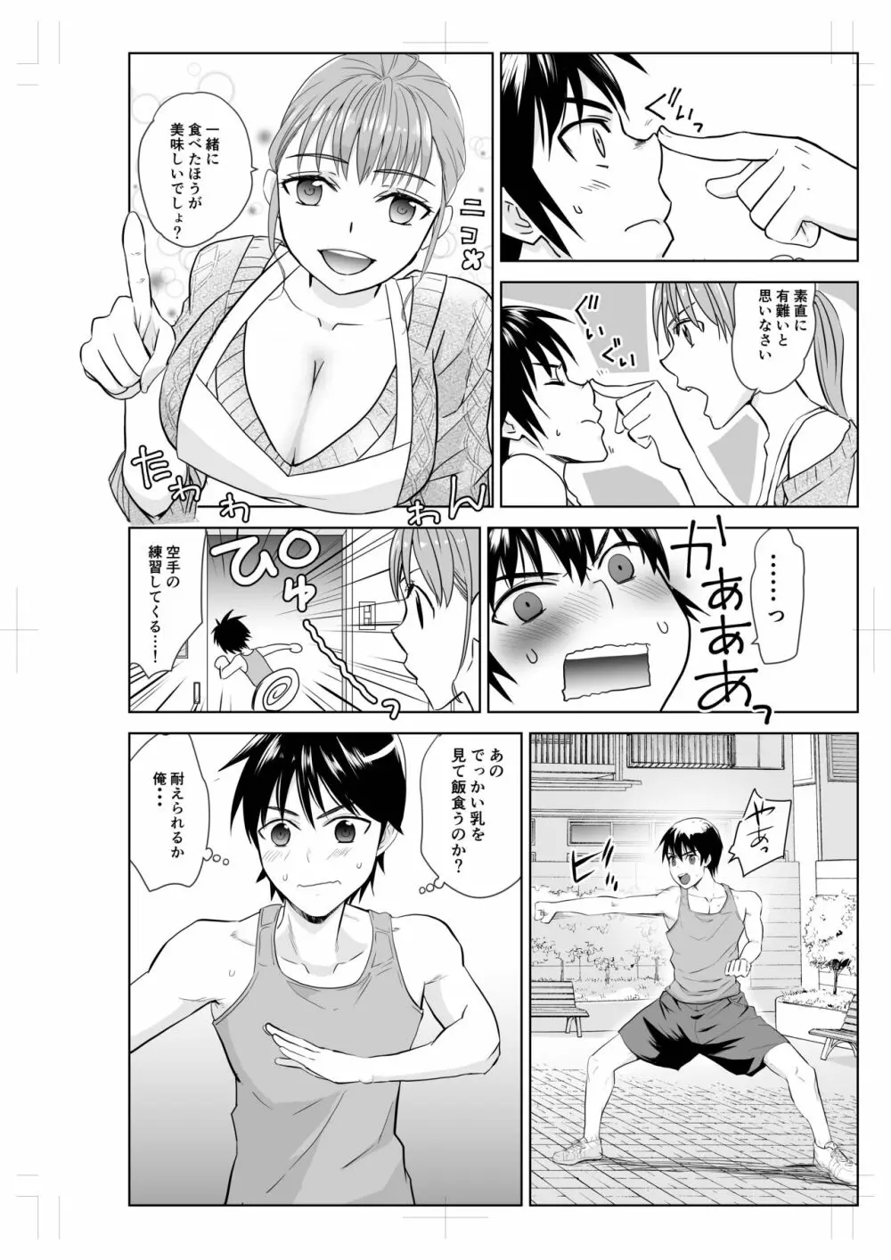 となりのお姉さんとプロレスごっこ - page4