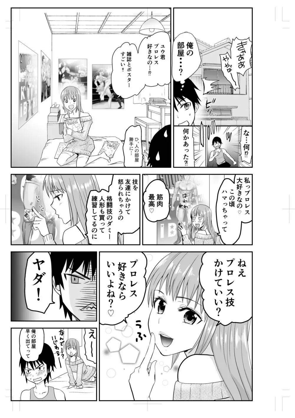 となりのお姉さんとプロレスごっこ - page5