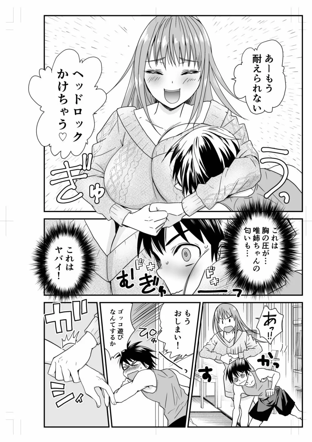 となりのお姉さんとプロレスごっこ - page6