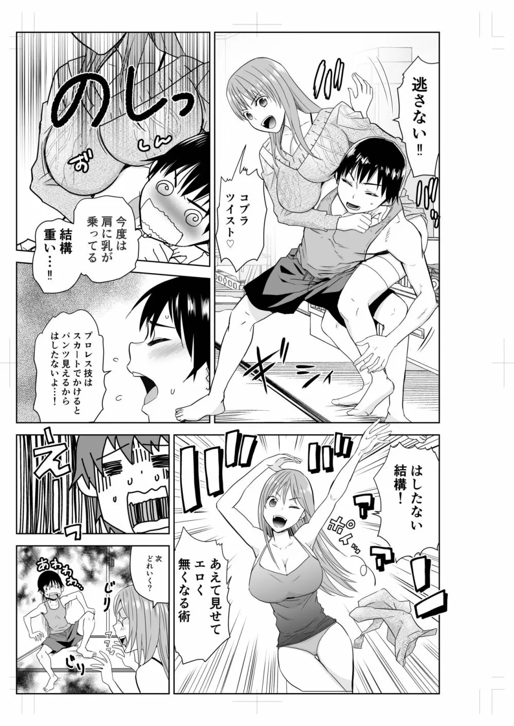 となりのお姉さんとプロレスごっこ - page7