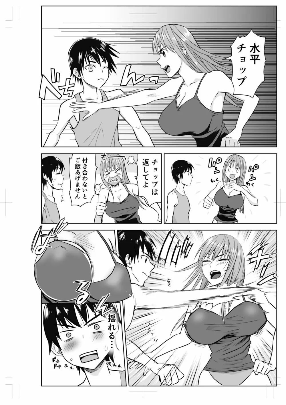 となりのお姉さんとプロレスごっこ - page8