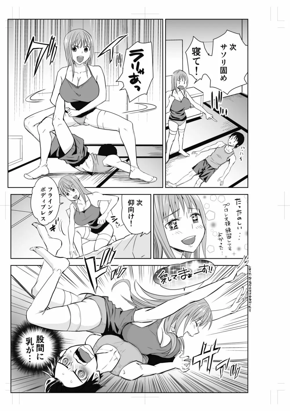 となりのお姉さんとプロレスごっこ - page9