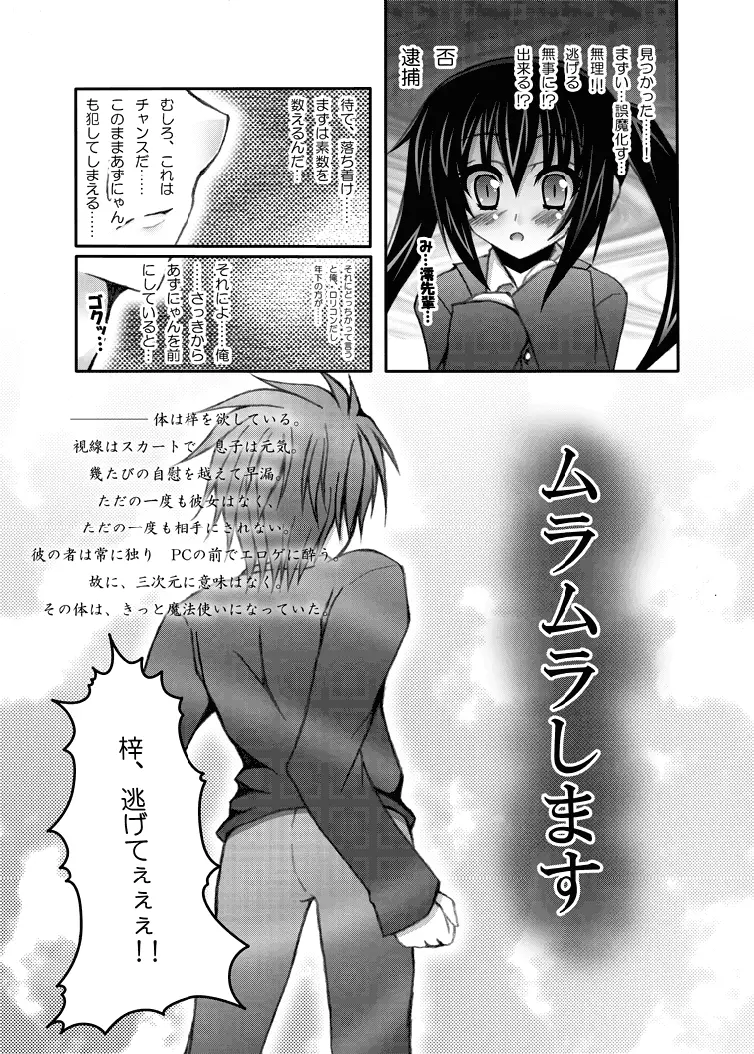 澪×にゃん - page14
