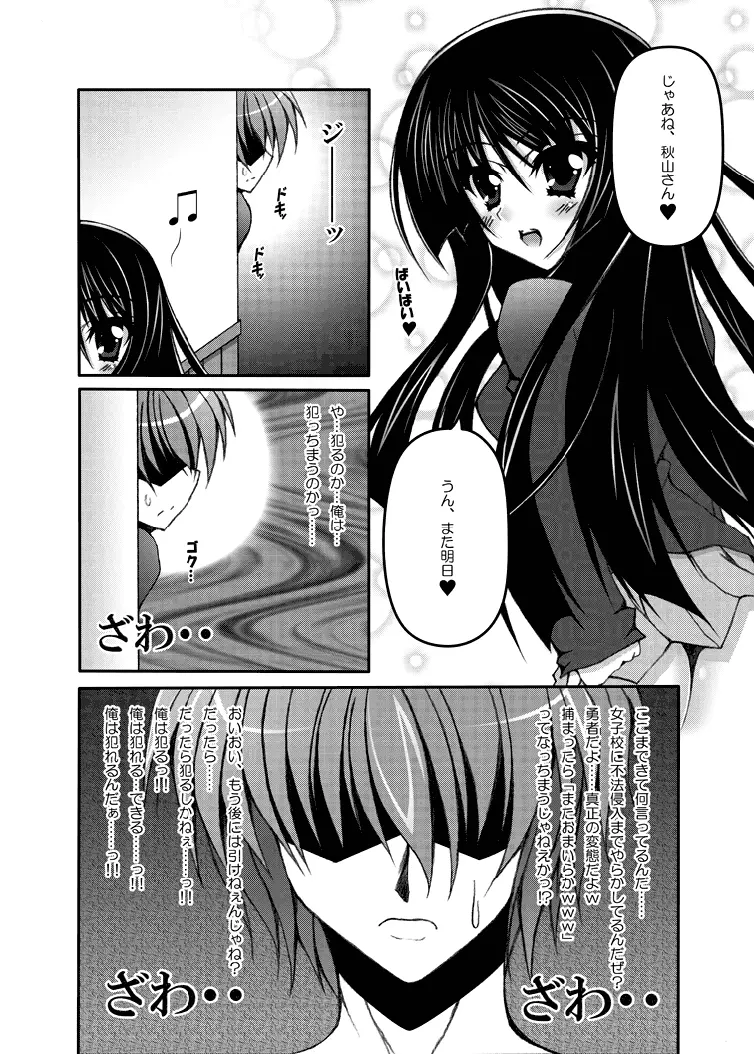 澪×にゃん - page4