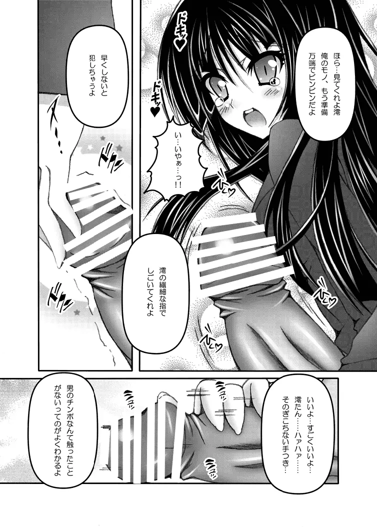 澪×にゃん - page6