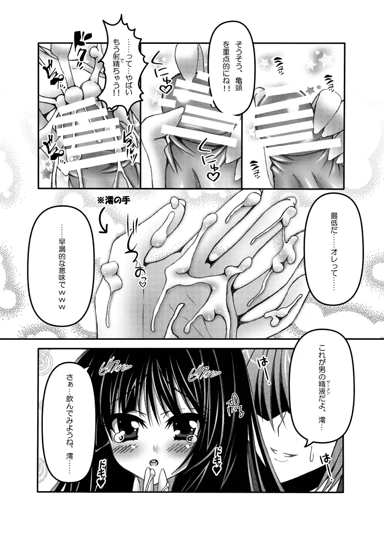 澪×にゃん - page7