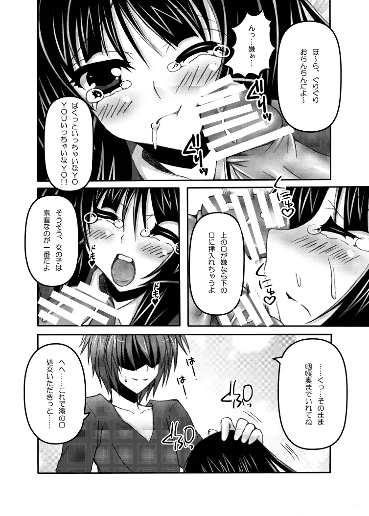 澪×にゃん - page9