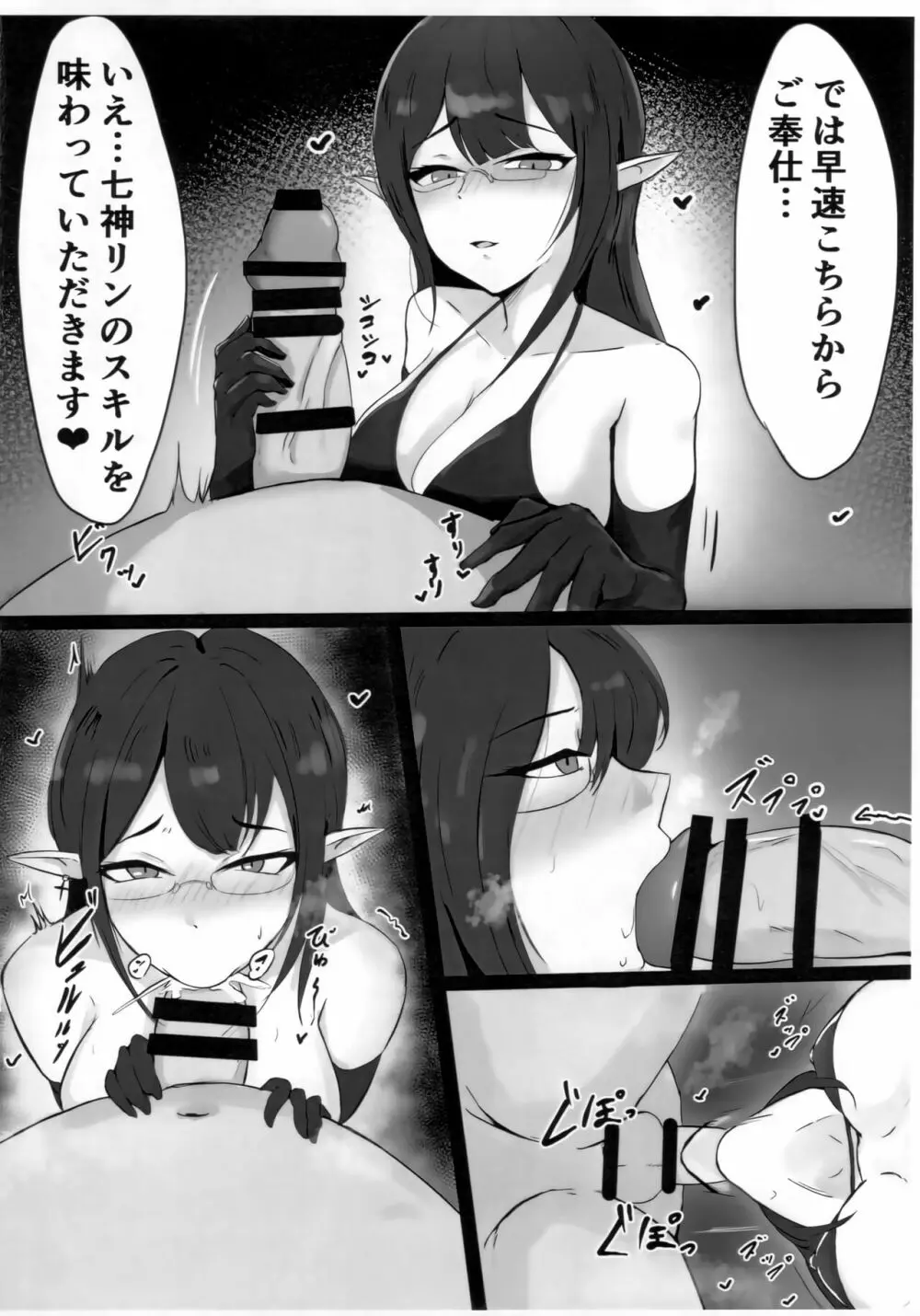 夜の総力戦 えくすとら - page3