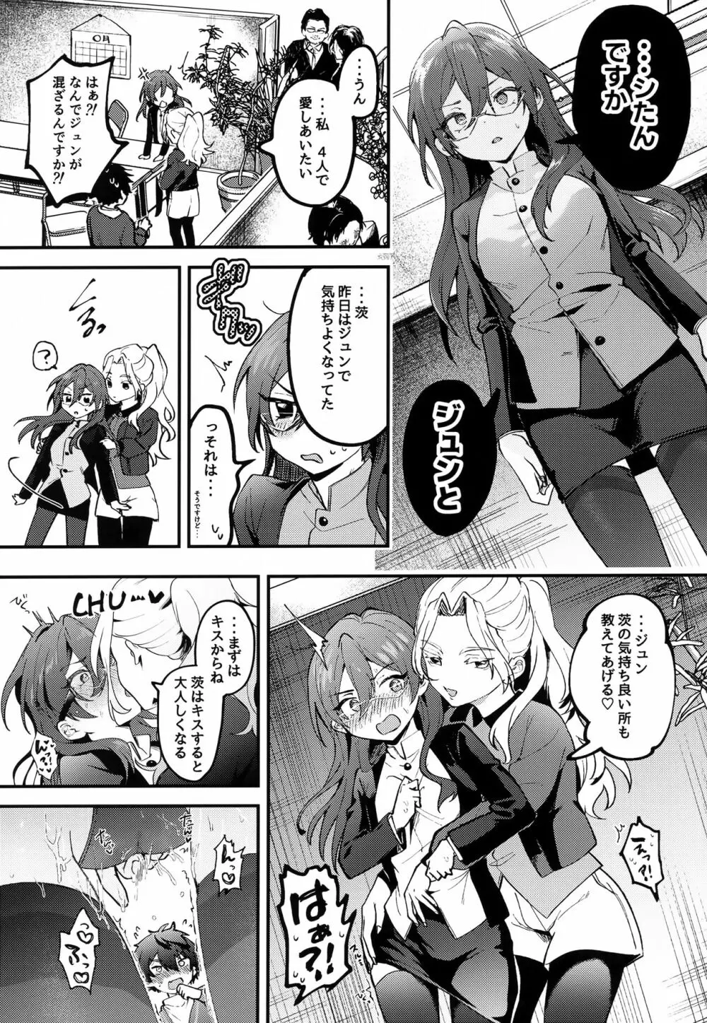 ジュン以外にょた2 - page18