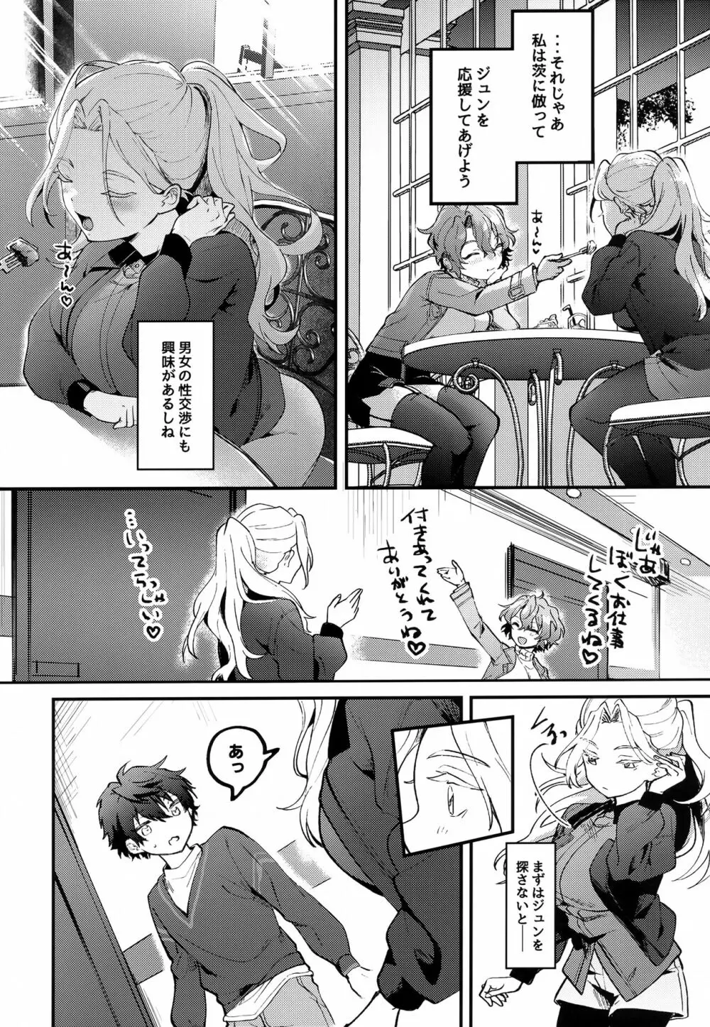 ジュン以外にょた2 - page5