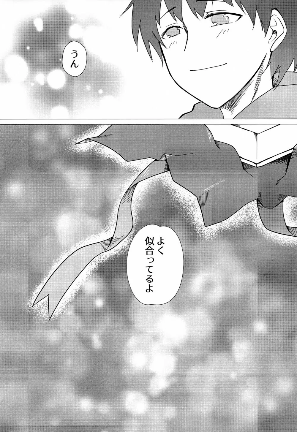 あるべどさんと!2 - page23