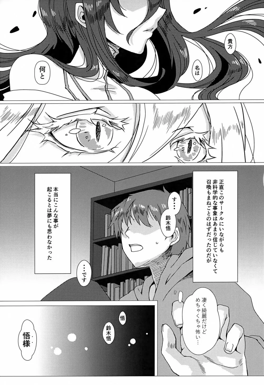 あるべどさんと!2 - page4