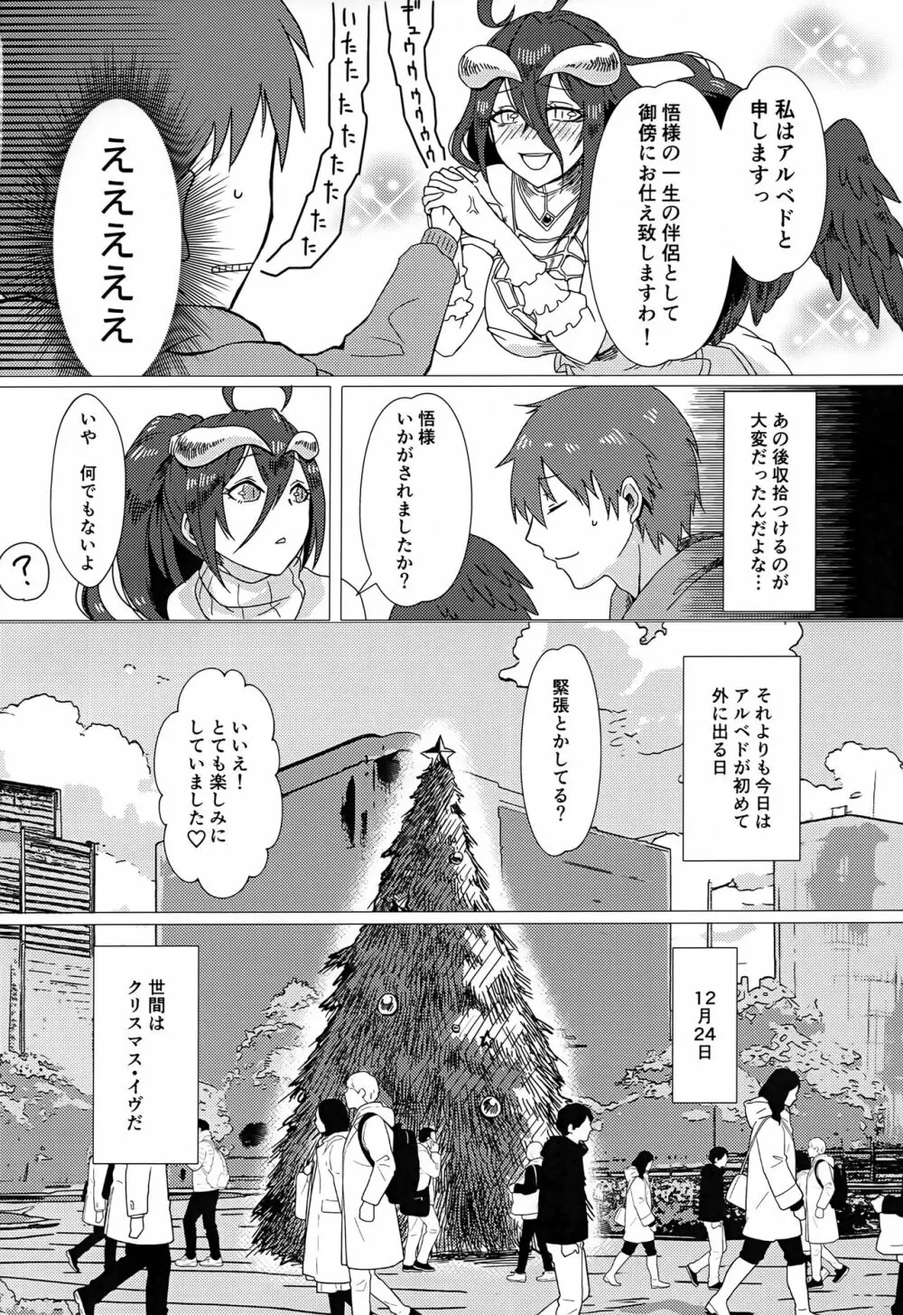 あるべどさんと!2 - page5