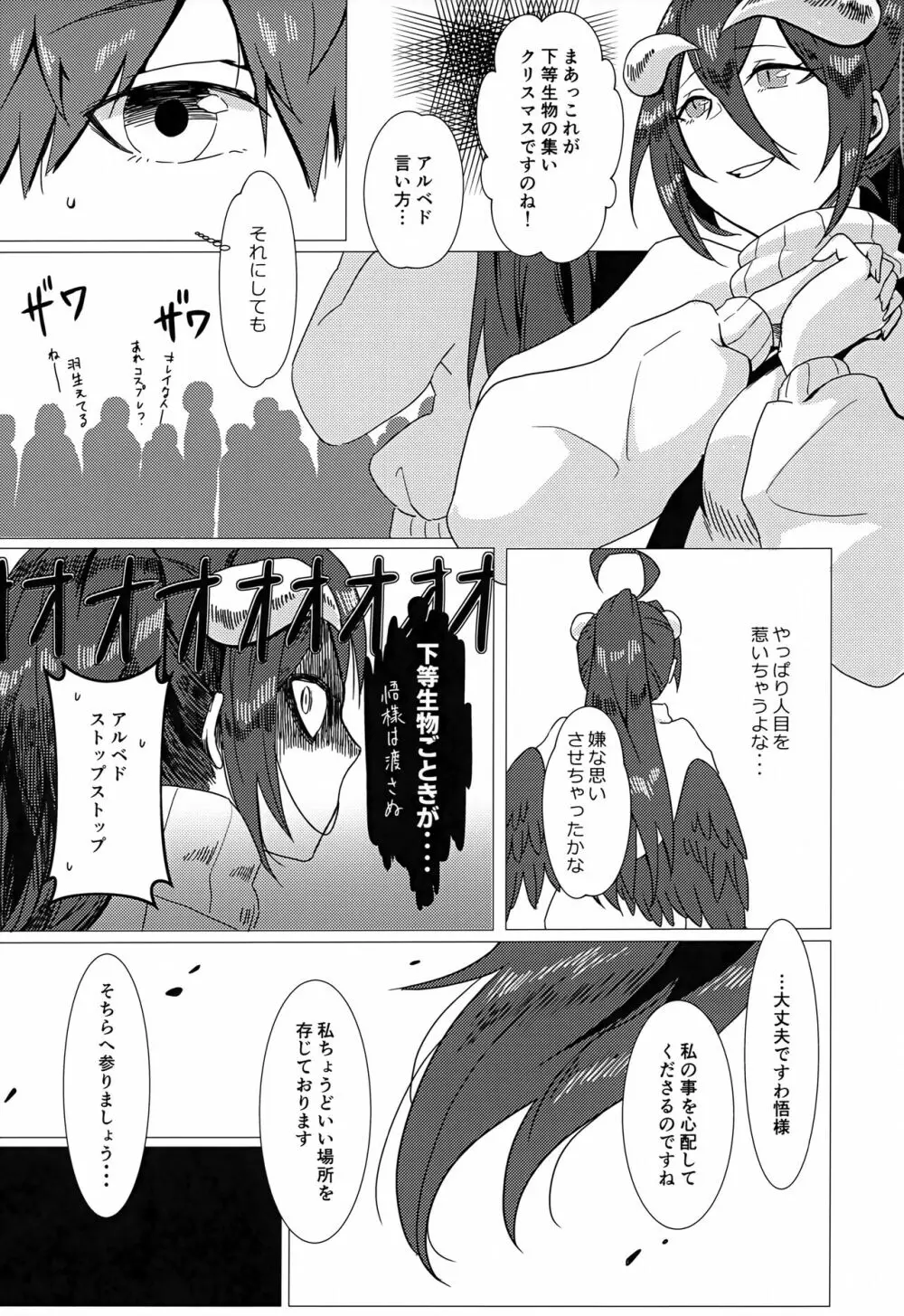 あるべどさんと!2 - page6