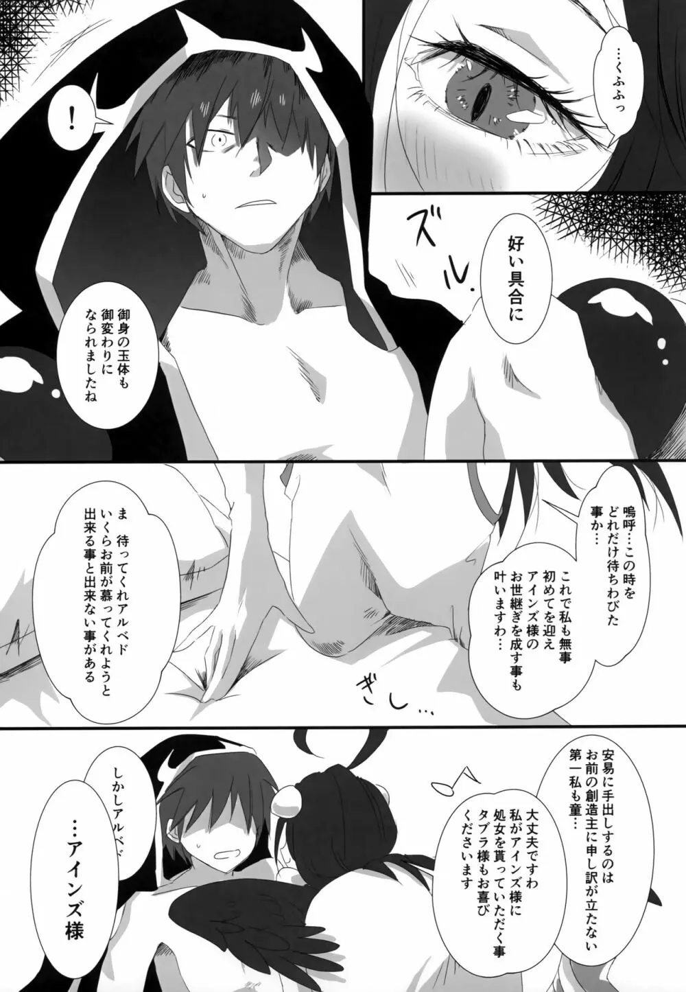 あるべどさんと! - page6