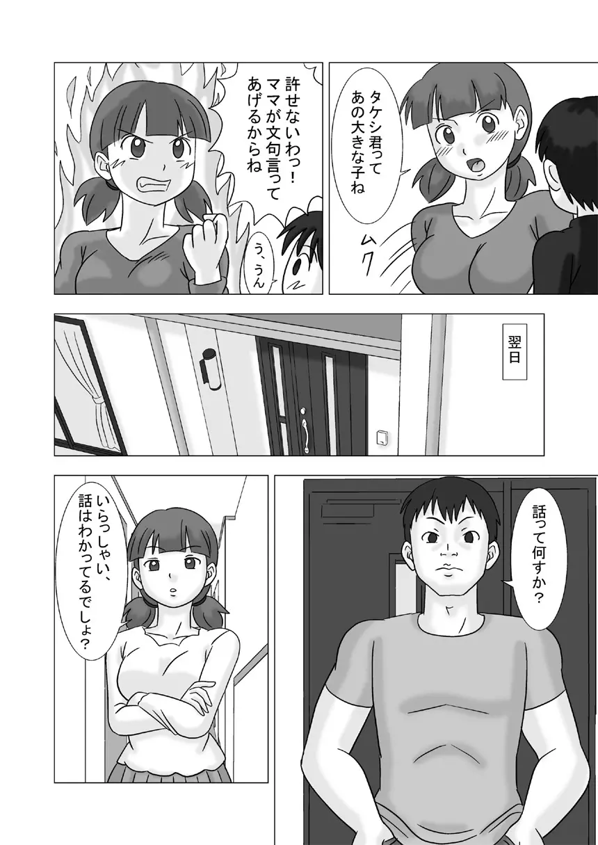 ママグイvol.1 - page12