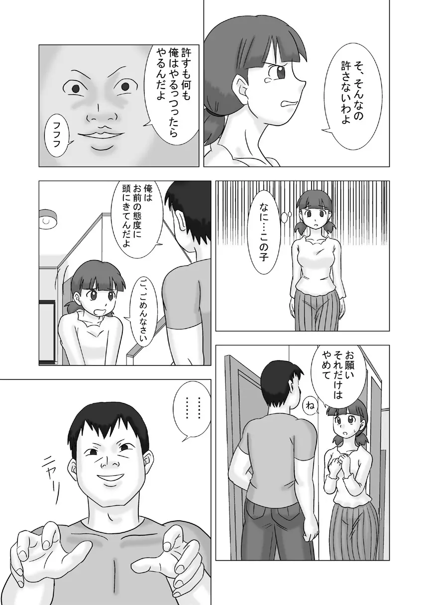 ママグイvol.1 - page15