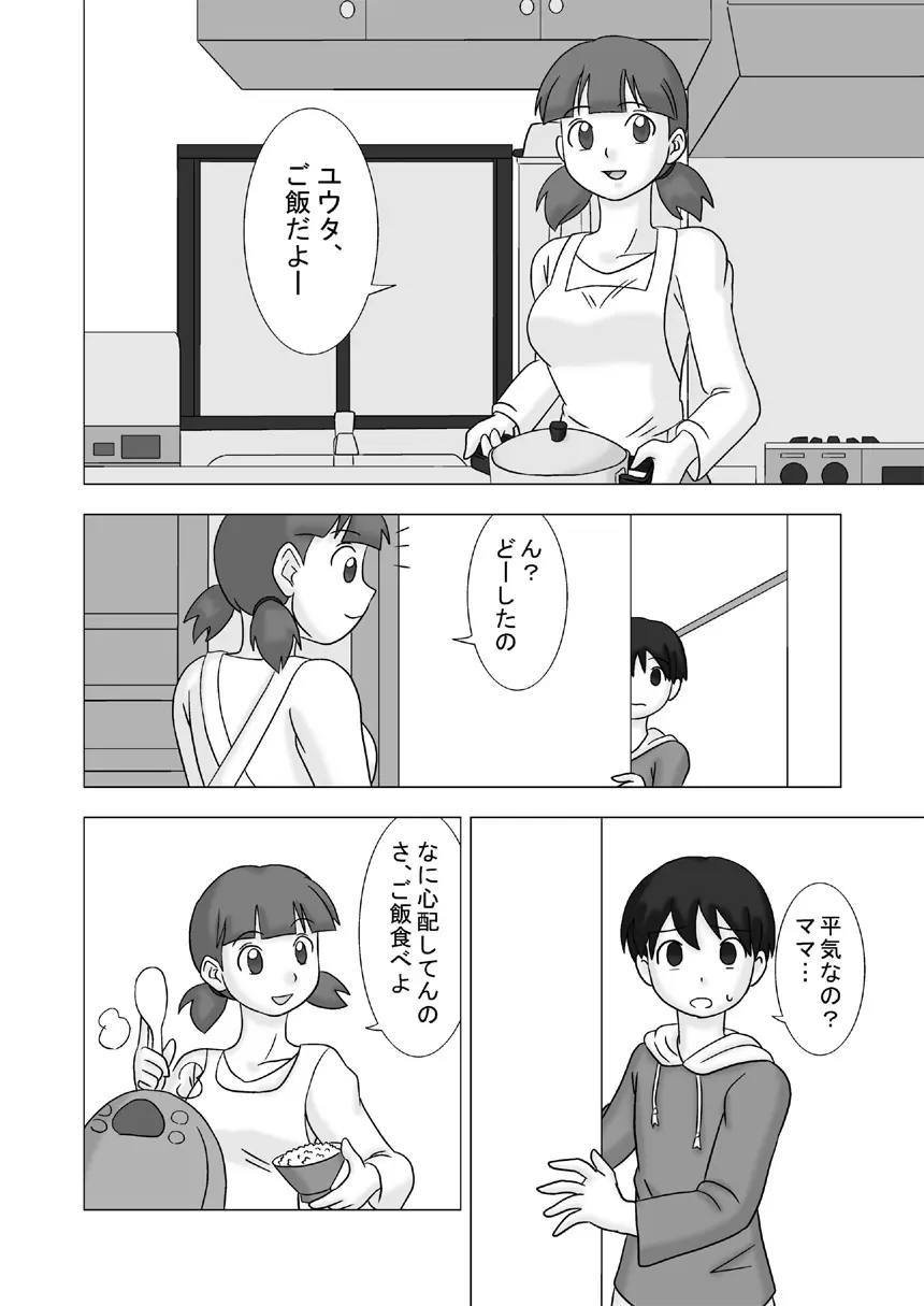 ママグイvol.1 - page26