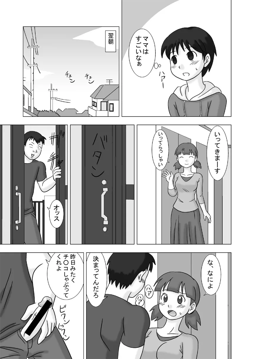 ママグイvol.1 - page27