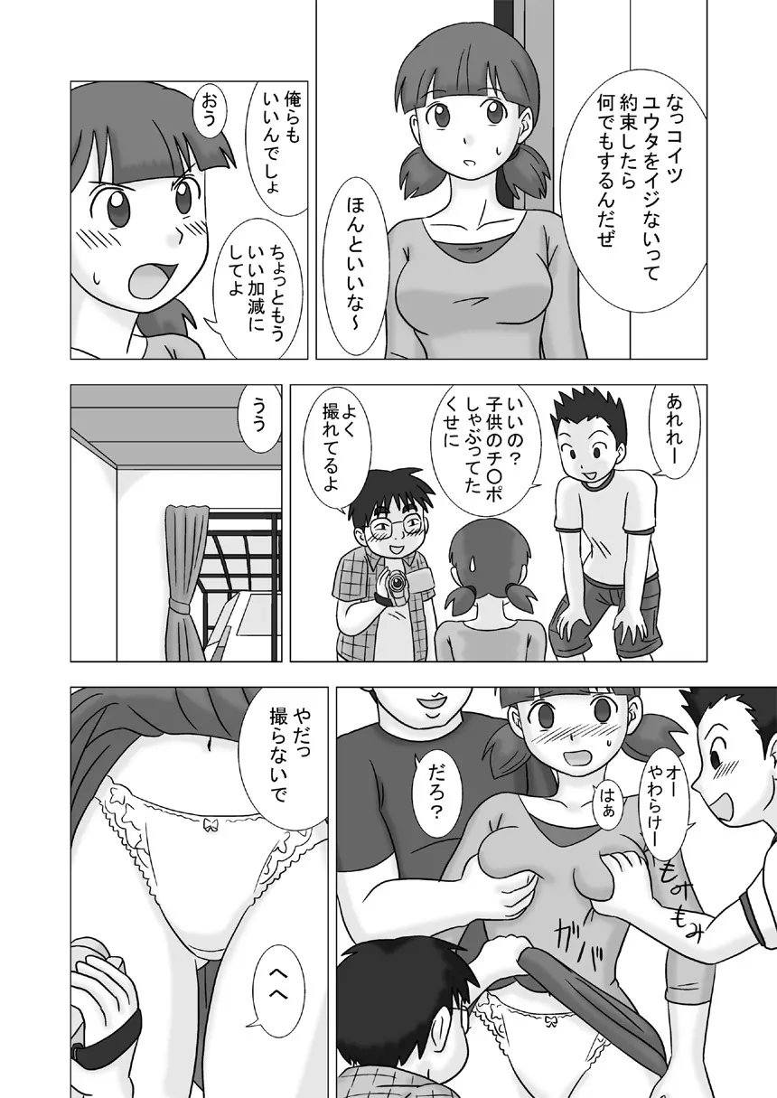 ママグイvol.1 - page30