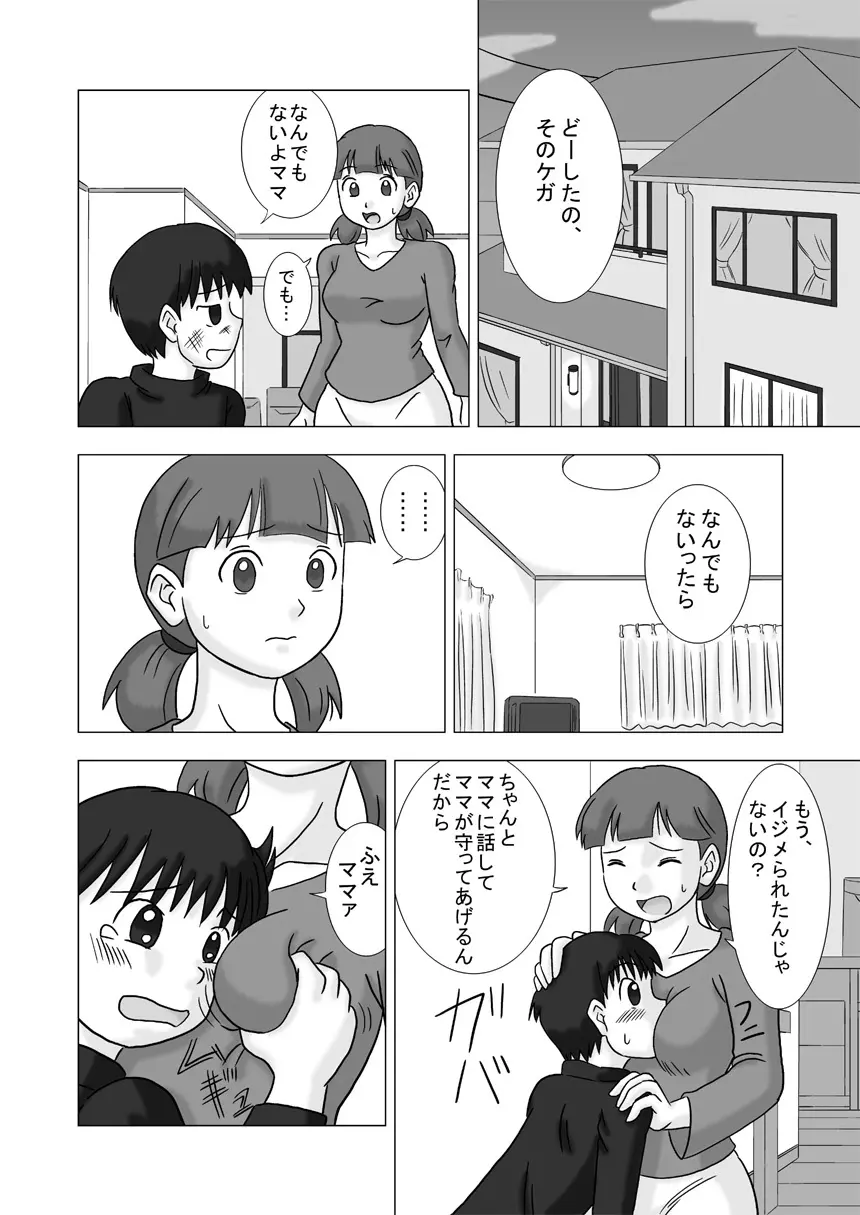 ママグイvol.1 - page4