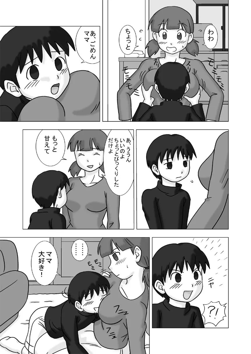 ママグイvol.1 - page5