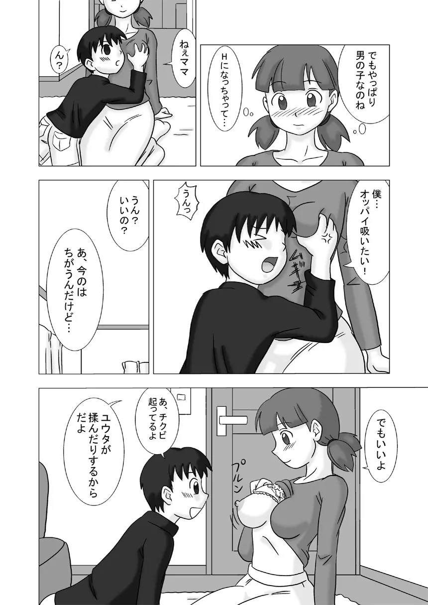 ママグイvol.1 - page6