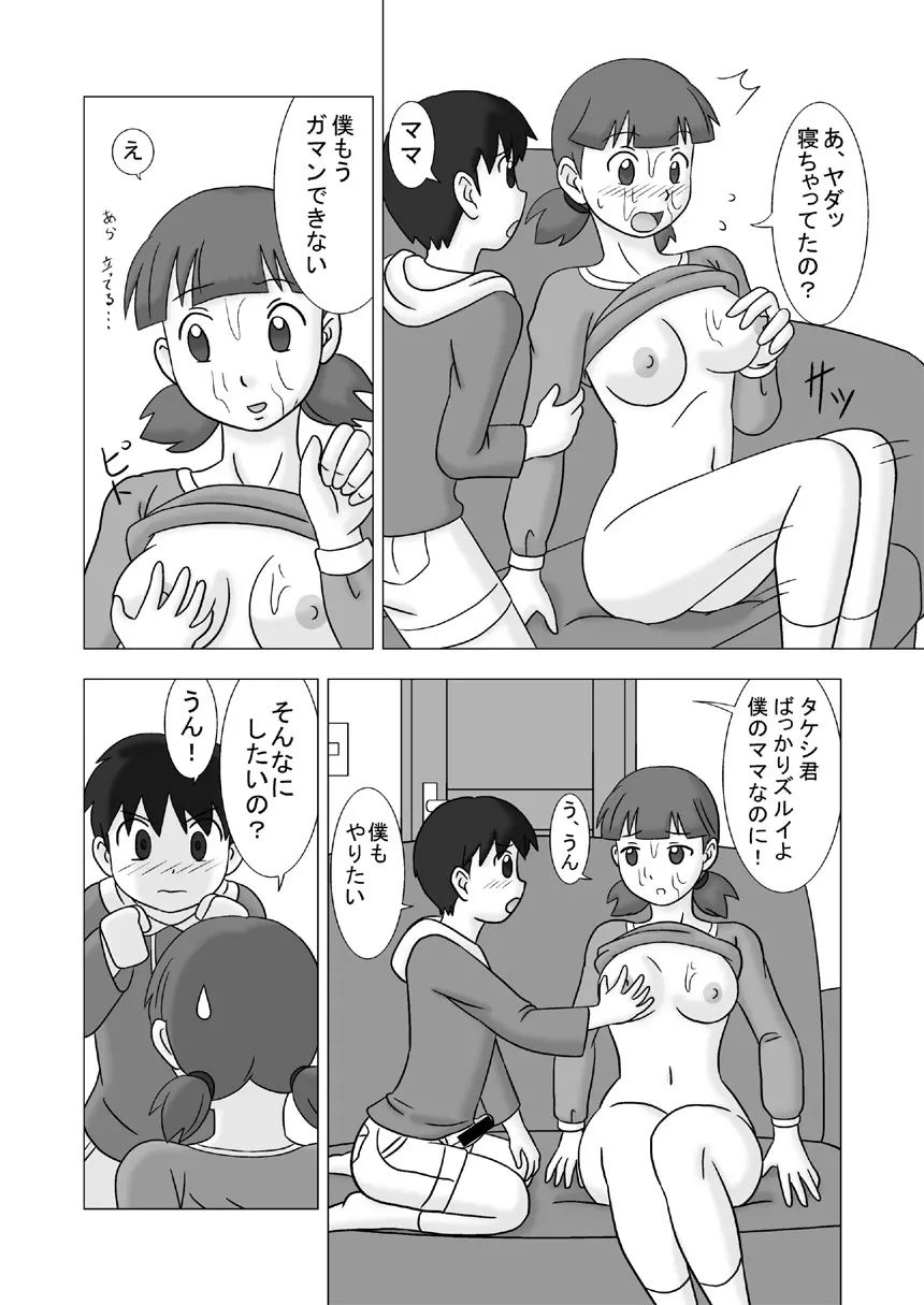 ママグイvol.1 - page68