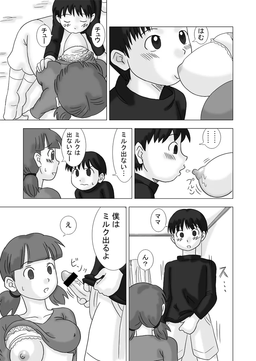 ママグイvol.1 - page7