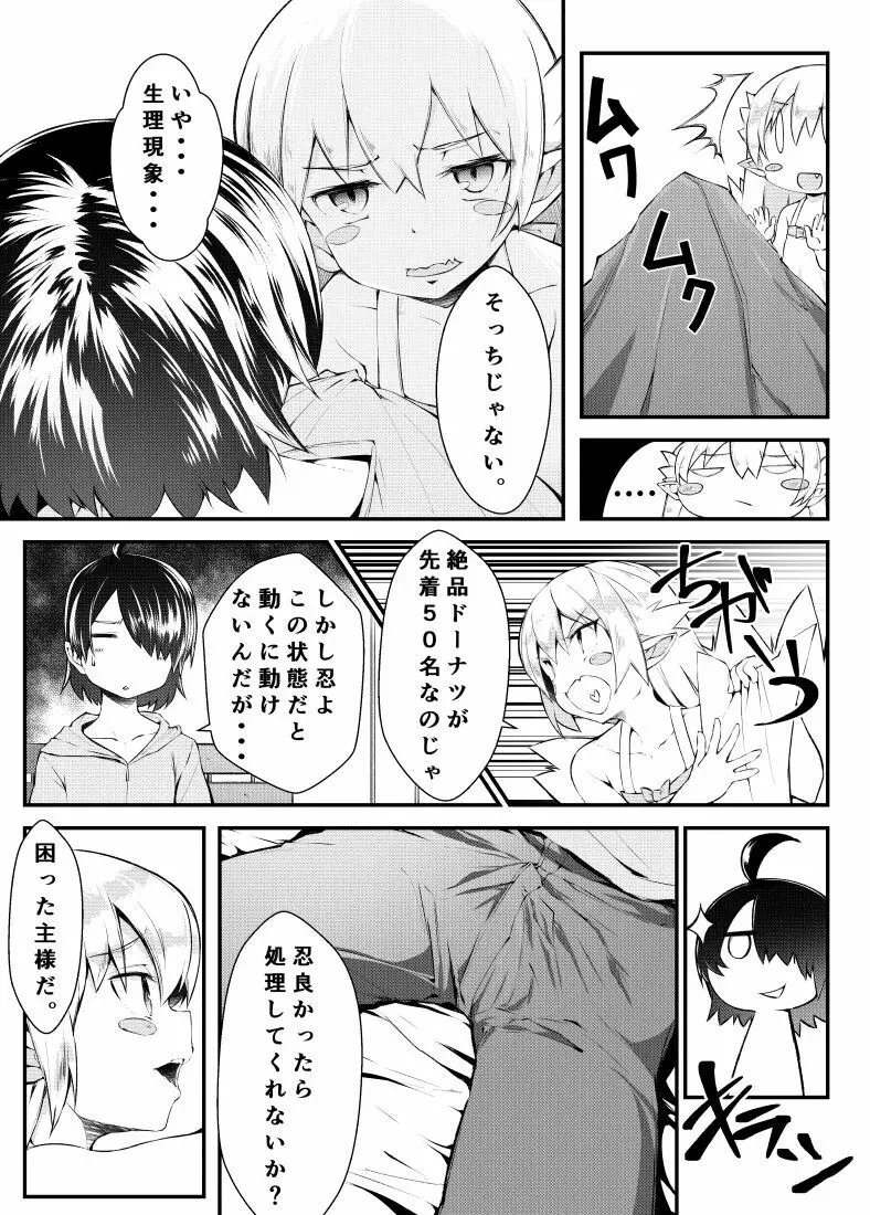 忍ちゃん漫画 - page2