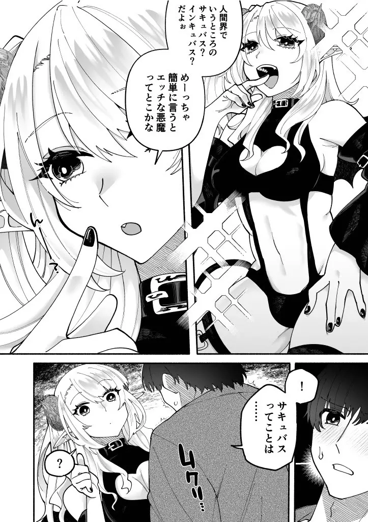 ふたなりサキュバスに劣等種と理解らされました - page10