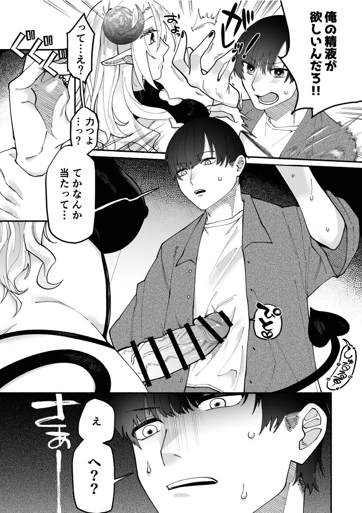 ふたなりサキュバスに劣等種と理解らされました - page11