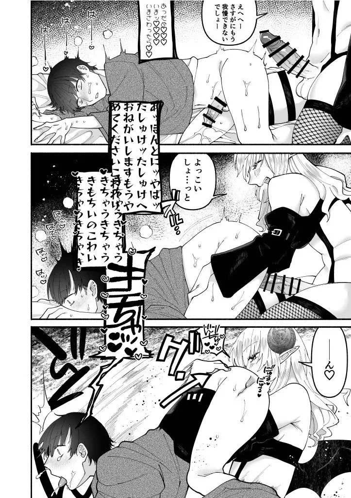 ふたなりサキュバスに劣等種と理解らされました - page18