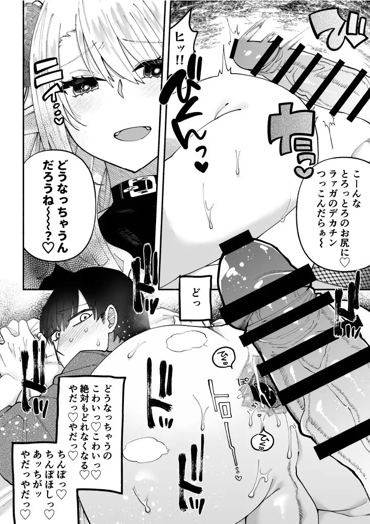 ふたなりサキュバスに劣等種と理解らされました - page20