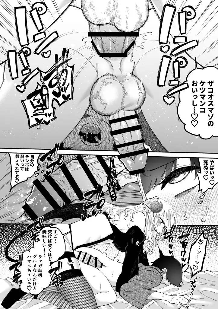 ふたなりサキュバスに劣等種と理解らされました - page22