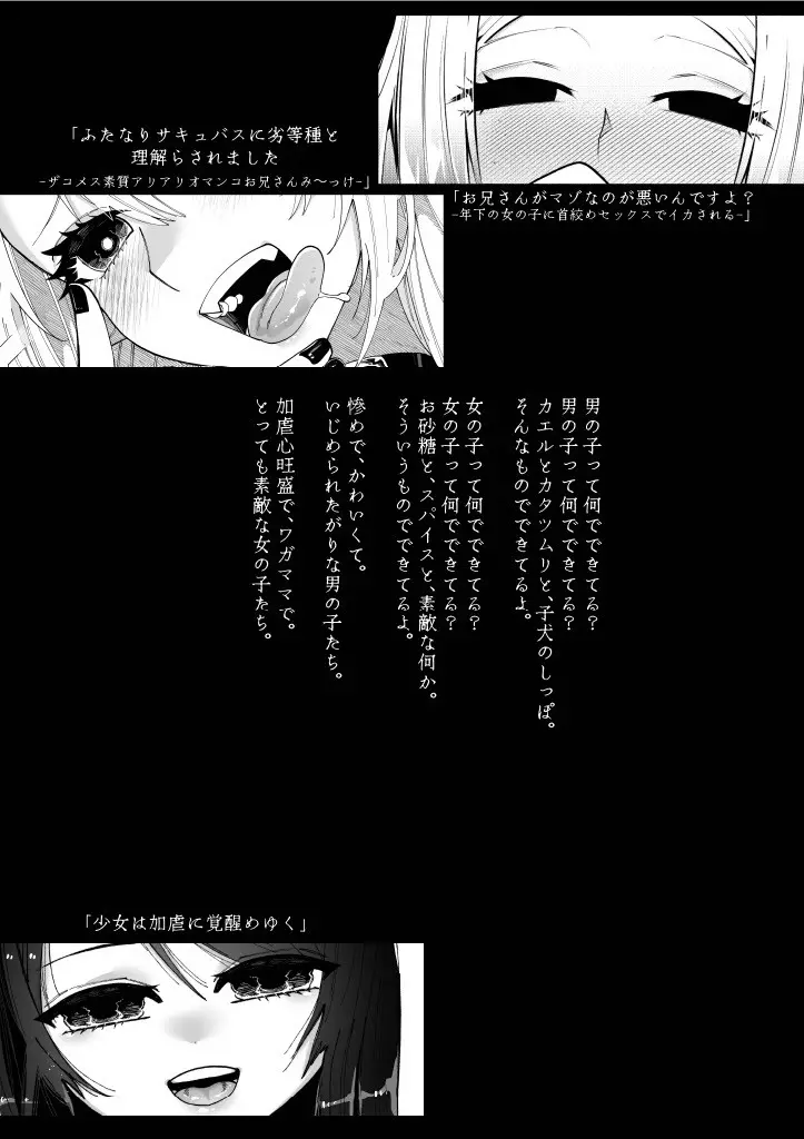 ふたなりサキュバスに劣等種と理解らされました - page34