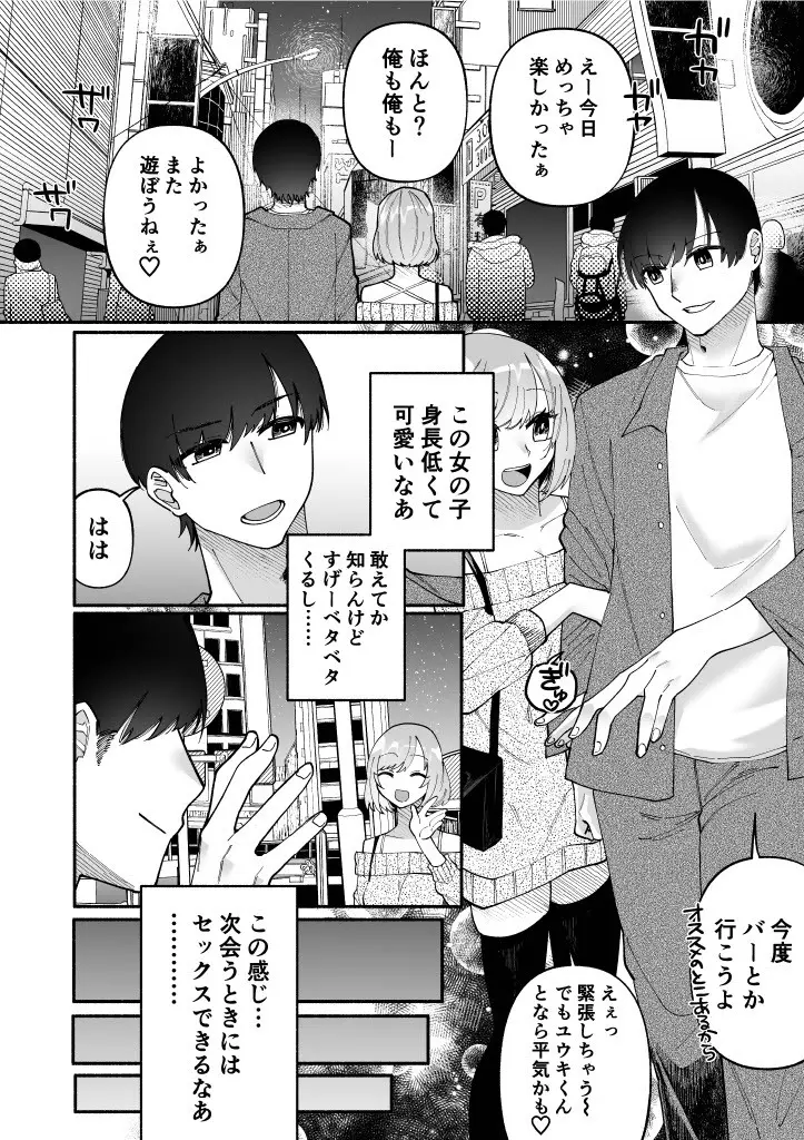 ふたなりサキュバスに劣等種と理解らされました - page5