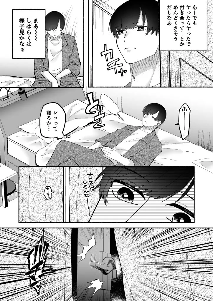 ふたなりサキュバスに劣等種と理解らされました - page6