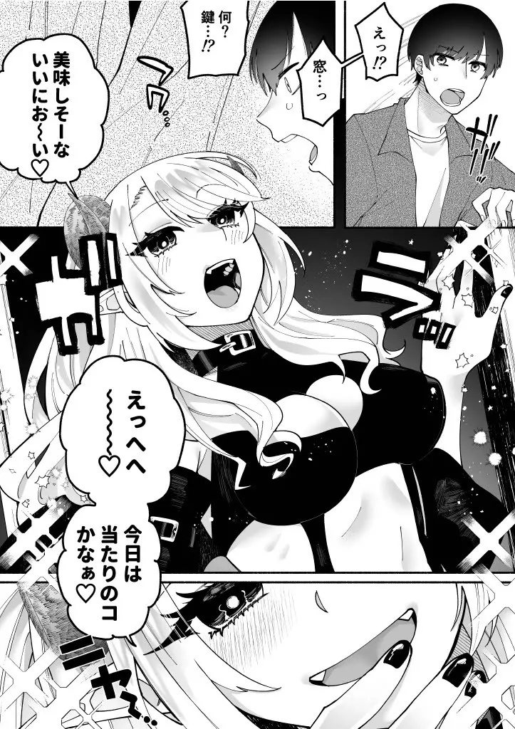 ふたなりサキュバスに劣等種と理解らされました - page7