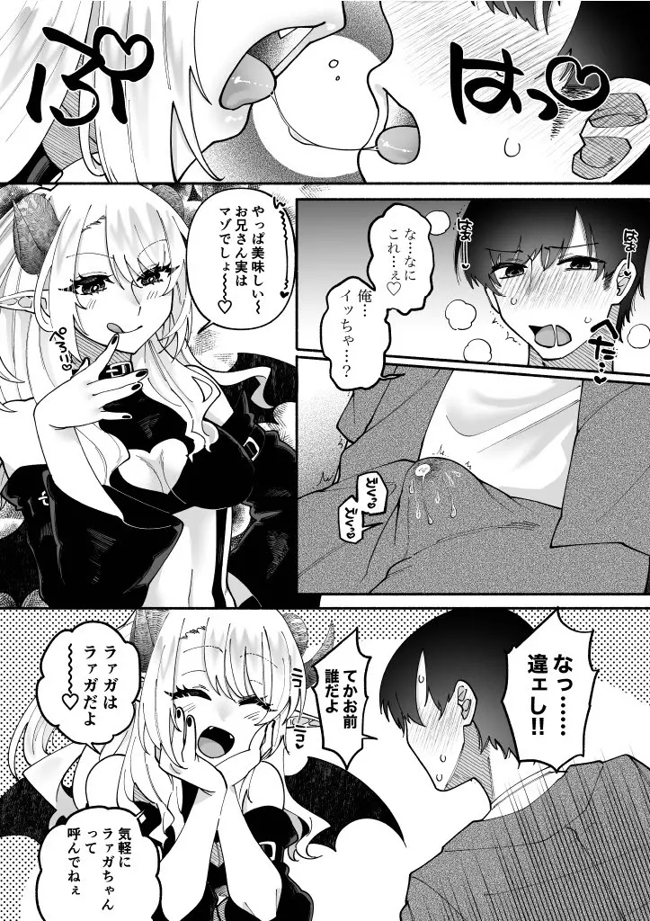 ふたなりサキュバスに劣等種と理解らされました - page9