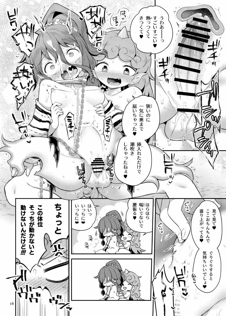 高麗野あうんの怨霊退治 - page15