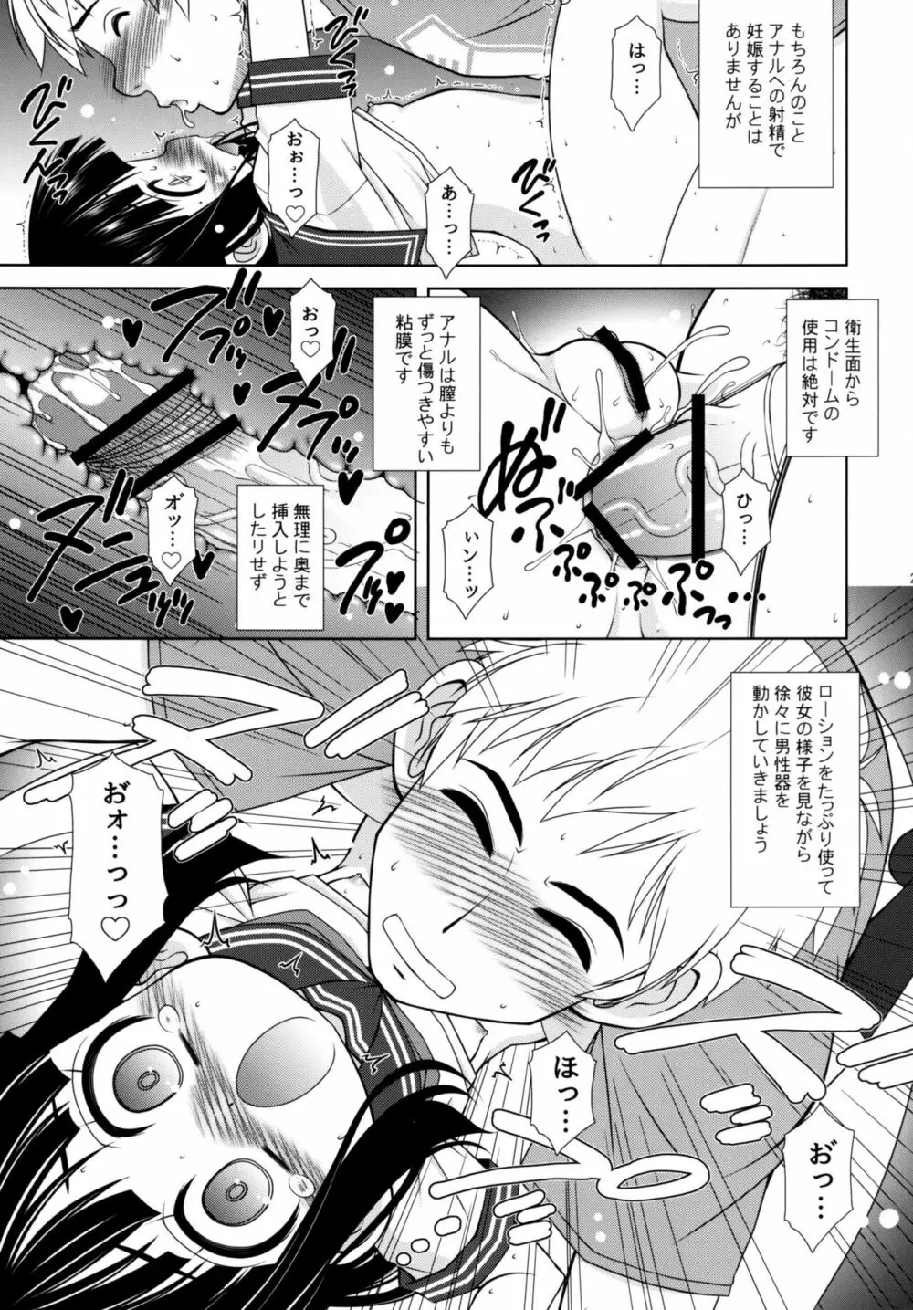 ○Aの世界 - page22