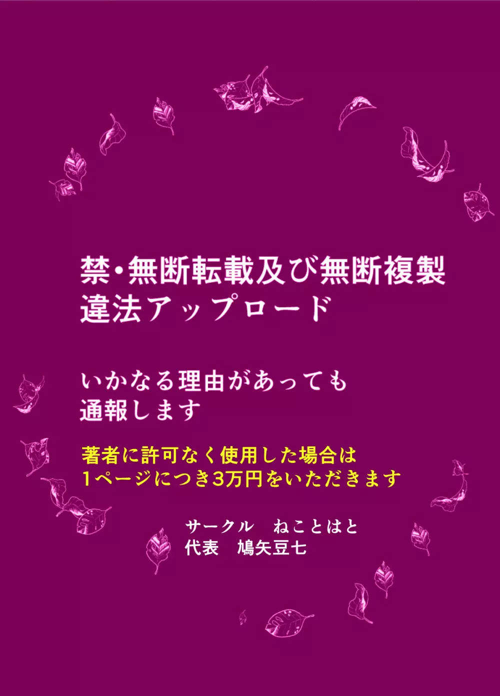 [ねことはと (鳩矢豆七)] 憧れの女性(せんせい)は痴漢電車で調教済みでした7 - page2