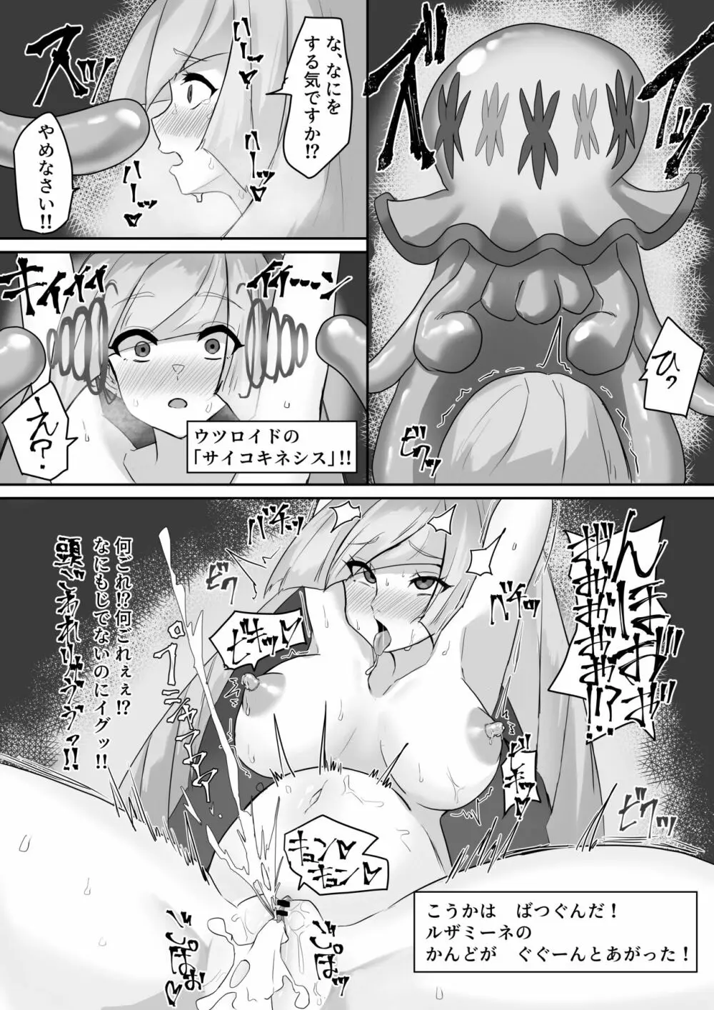 ウツロイドにわからされるルザミーネさん - page6