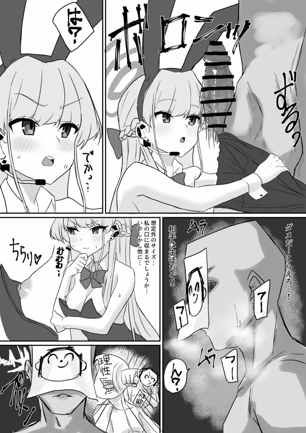 トキわからせ - page3