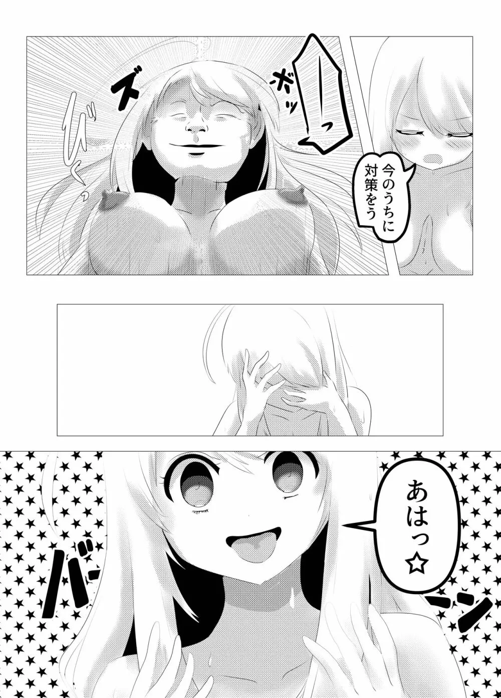 [Cはんげ (はんげしょう)] 人面瘡ちゃん(くん)ボディジャック - page10