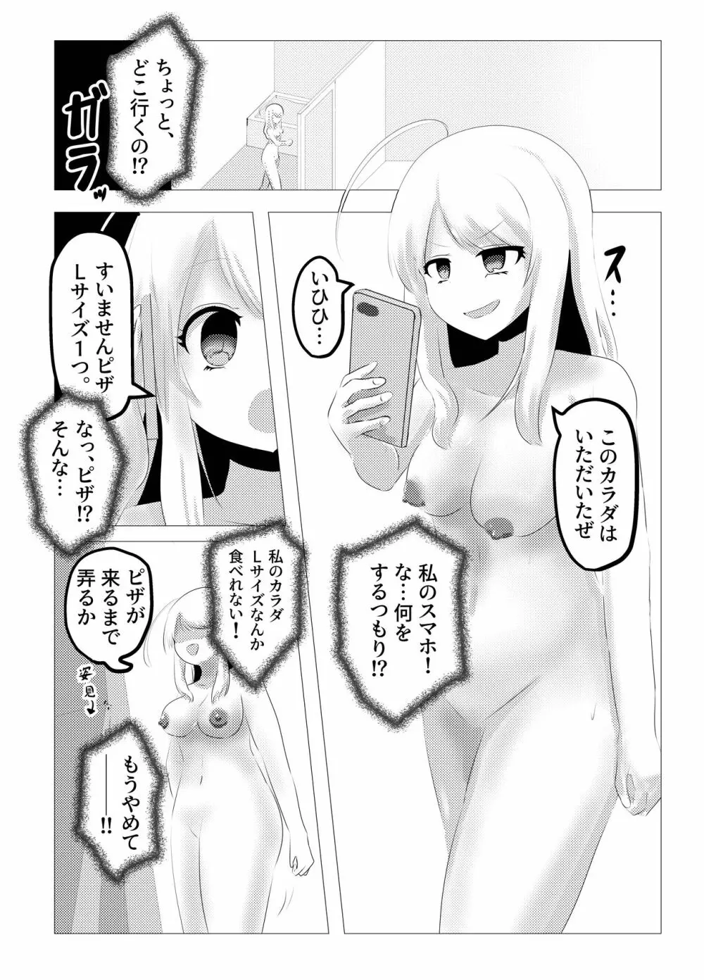 [Cはんげ (はんげしょう)] 人面瘡ちゃん(くん)ボディジャック - page11