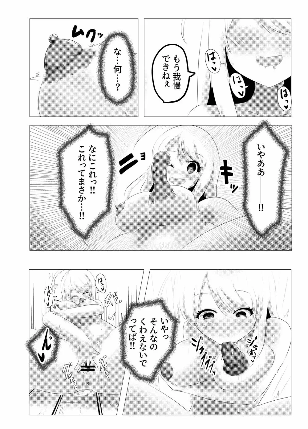 [Cはんげ (はんげしょう)] 人面瘡ちゃん(くん)ボディジャック - page14