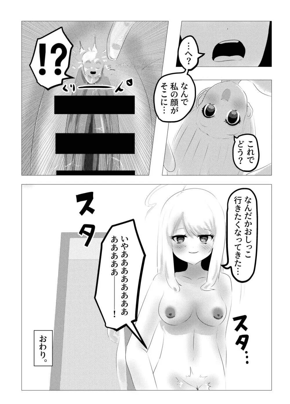 [Cはんげ (はんげしょう)] 人面瘡ちゃん(くん)ボディジャック - page17